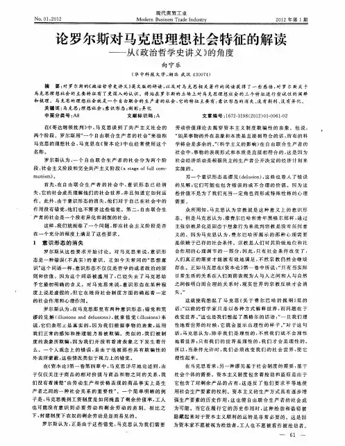 论罗尔斯对马克思理想社会特征的解读——从《政治哲学史讲义》的角度