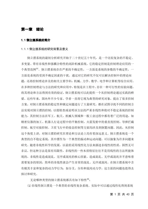 基于matlab的一级倒立摆自适应仿真资料