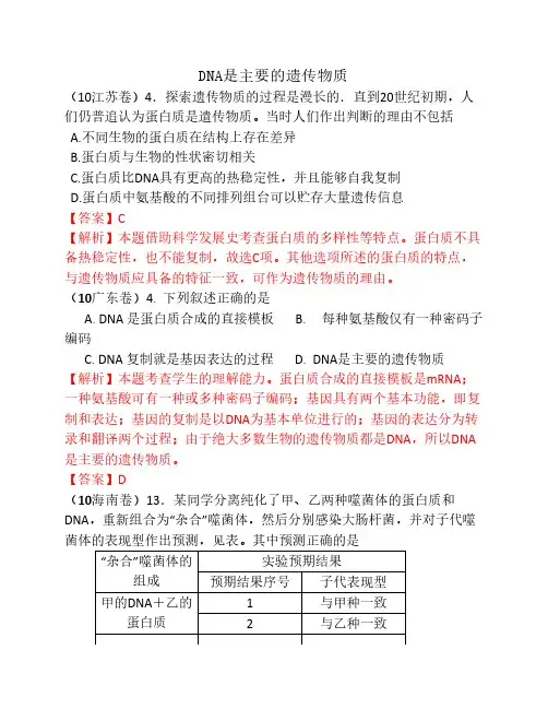 基因本质高考题