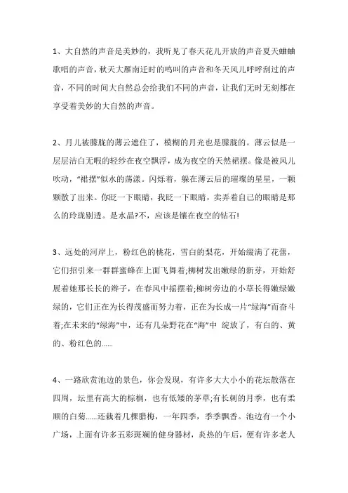 景物描写片段摘抄100字左右