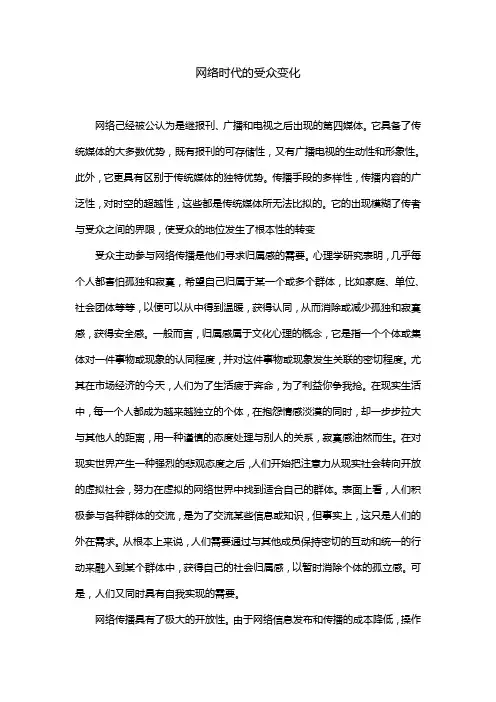 网络时代的受众变化