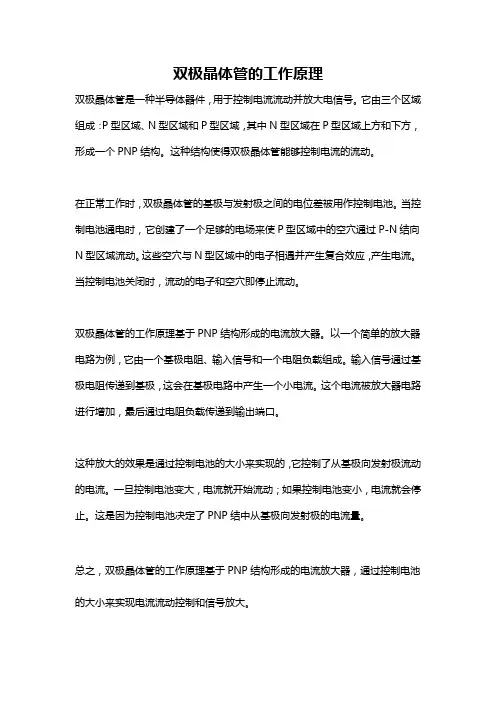 双极晶体管的工作原理