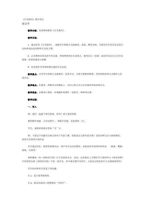 2022年湘教版音乐九上《百鸟朝凤》精品教案 