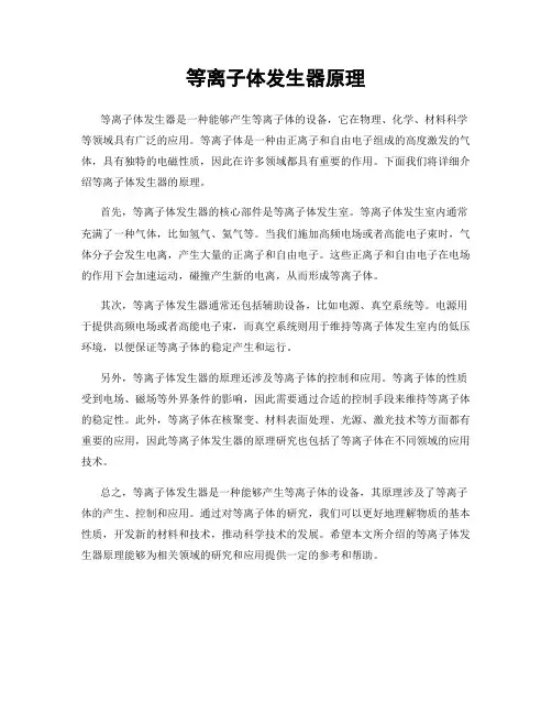 等离子体发生器原理