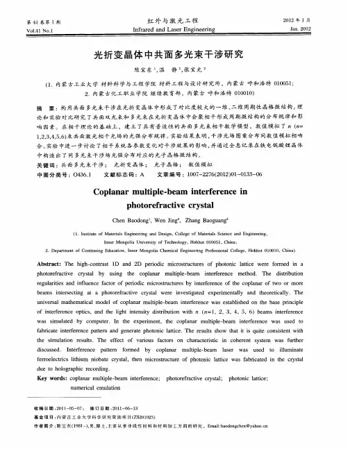 光折变晶体中共面多光束干涉研究