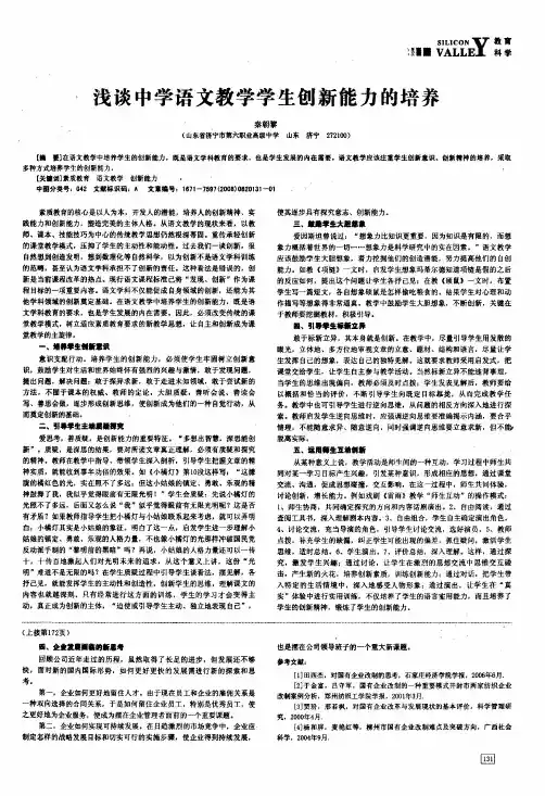 浅谈中学语文教学学生创新能力的培养