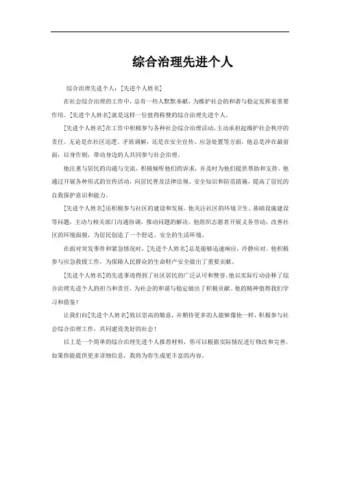 综合治理先进个人