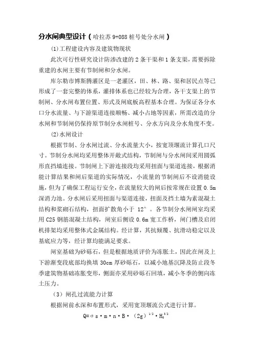 水闸设计计算书