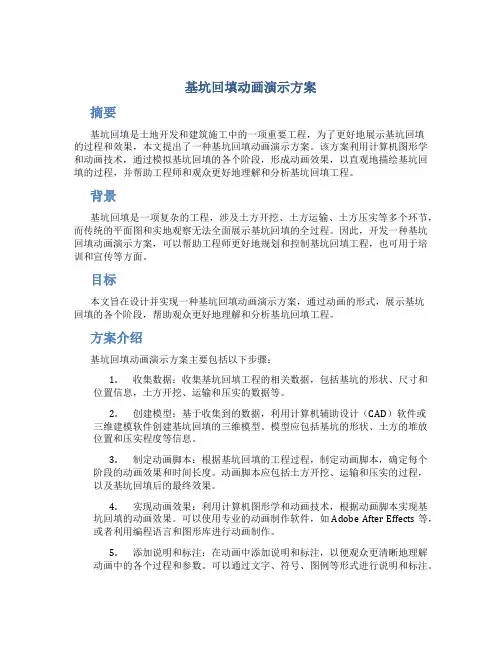 基坑回填动画演示方案