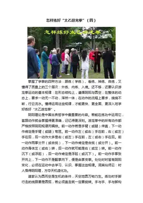 怎样练好“太乙游龙拳”（四）