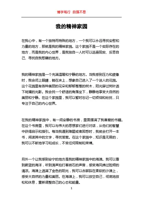 我的精神家园