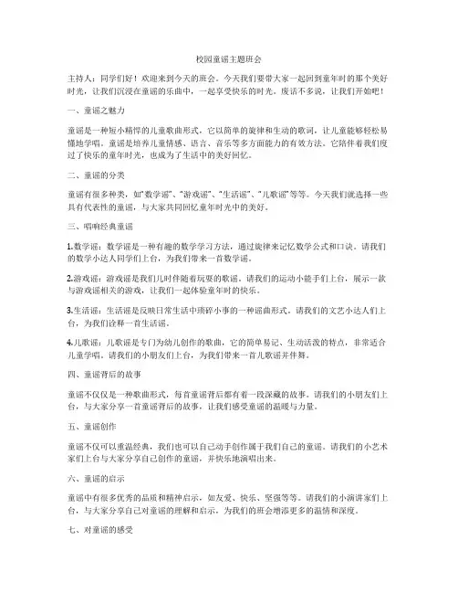校园童谣主题班会