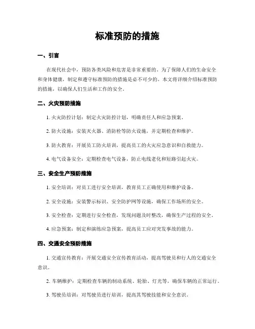 标准预防的措施