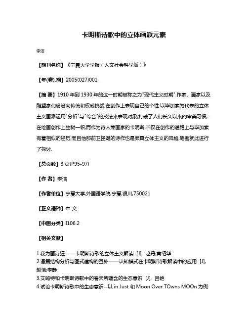 卡明斯诗歌中的立体画派元素