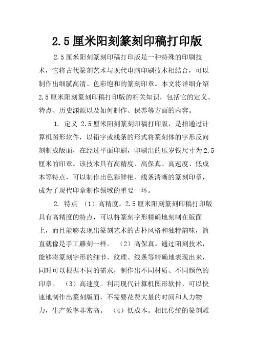 2.5厘米阳刻篆刻印稿打印版