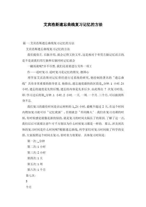艾宾浩斯遗忘曲线复习记忆的方法