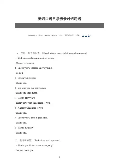 英语口语日常情景对话用语