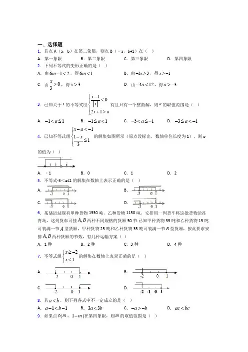 上海华东政法大学附属中学七年级数学下册第五单元《不等式与不等式组》测试题(答案解析)