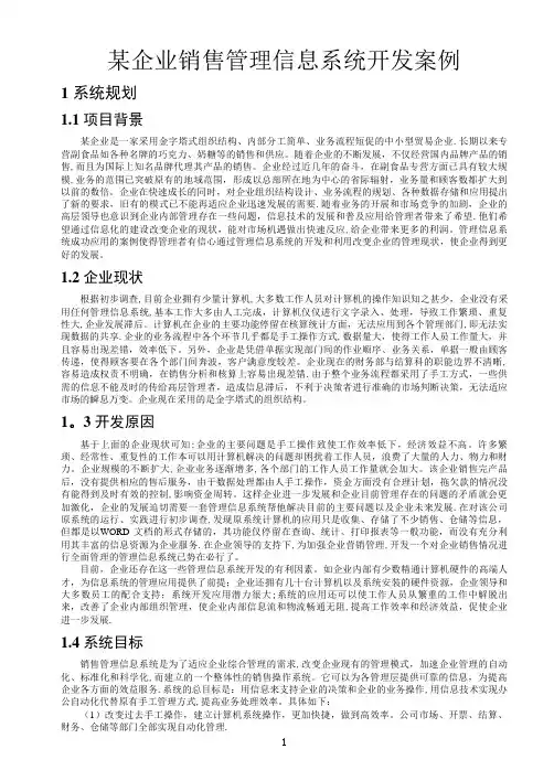 某企业销售管理信息系统开发案例