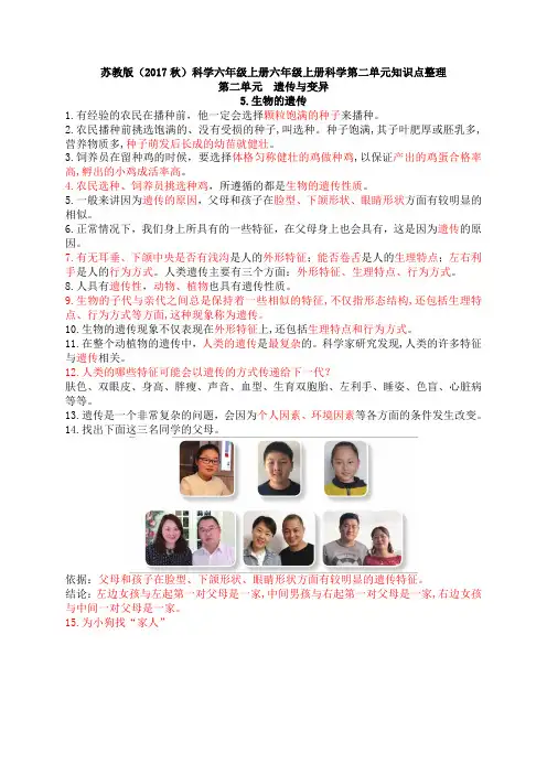 苏教版(2017秋)科学六年级上册六年级上册科学第二单元知识点整理
