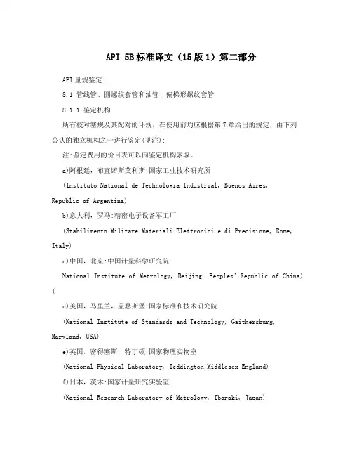 API5B标准译文(15版1)第二部分