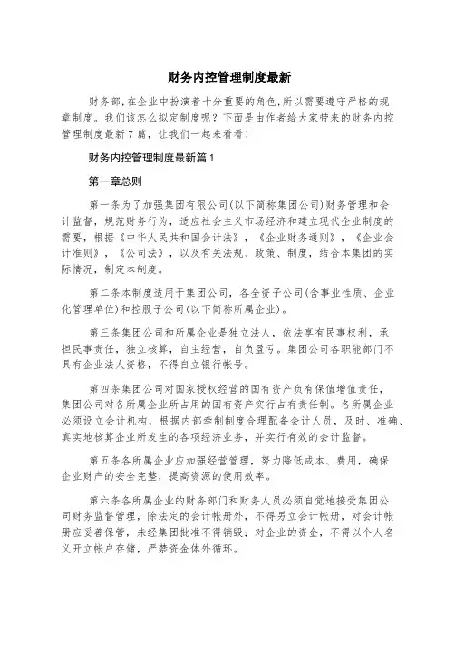 财务内控管理制度最新