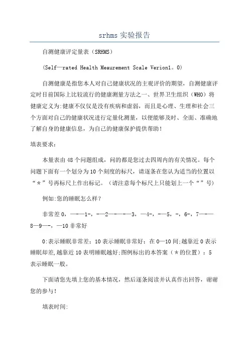 srhms实验报告