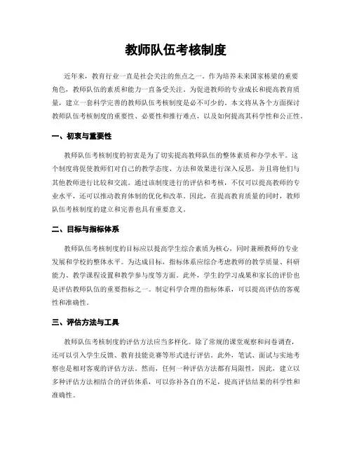 教师队伍考核制度