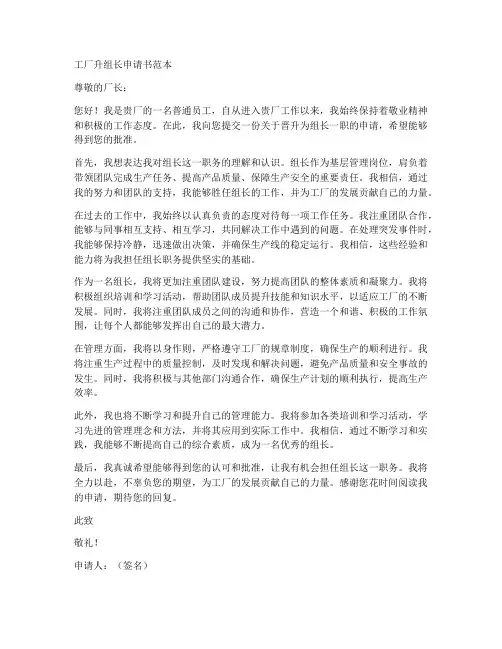 工厂升组长申请书范本
