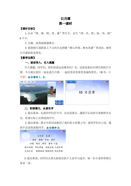 日月潭第一课时教案