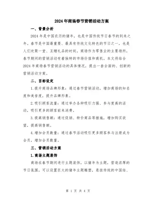 2024年商场春节营销活动方案