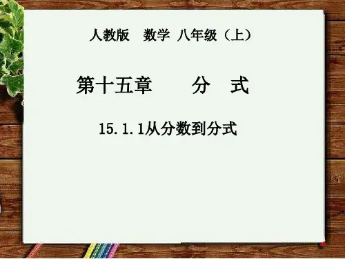 从分数到分式