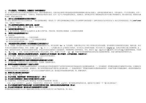 电气照明技术题目及答案