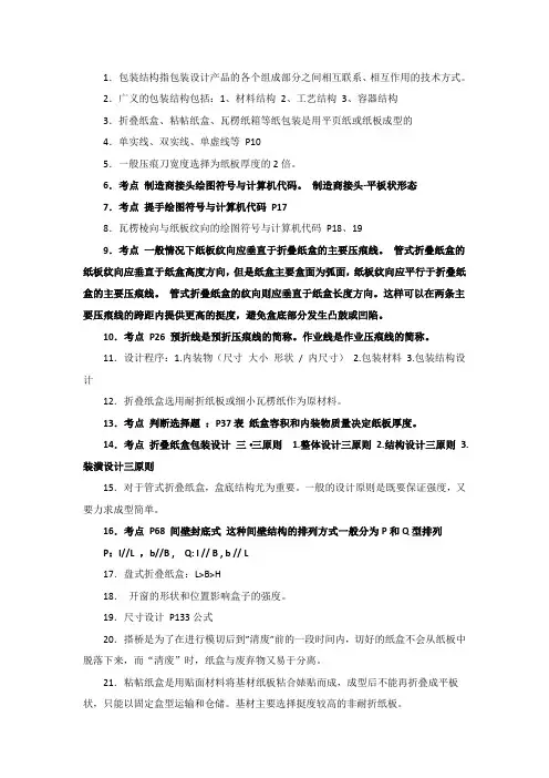 包装结构设计重点