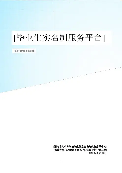 实名制操作文档——学生