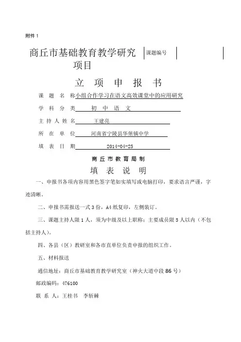 王建亮商丘市课题立项申报书