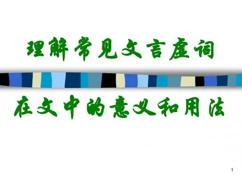 高考15个文言虚词复习