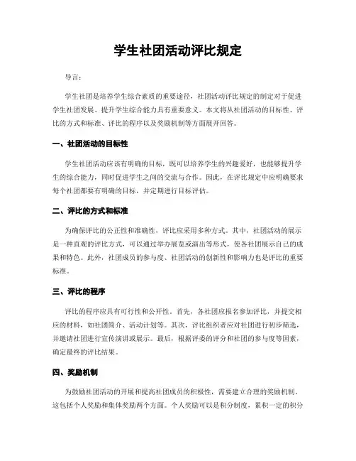 学生社团活动评比规定