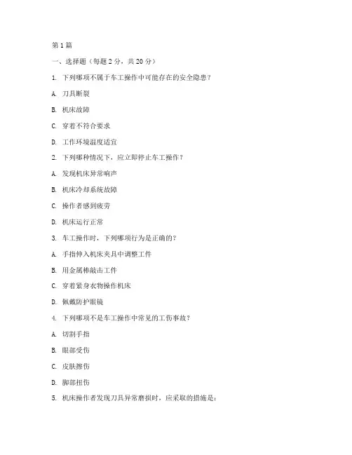 车工安全教育培训试题(2篇)