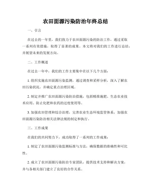农田面源污染防治年终总结
