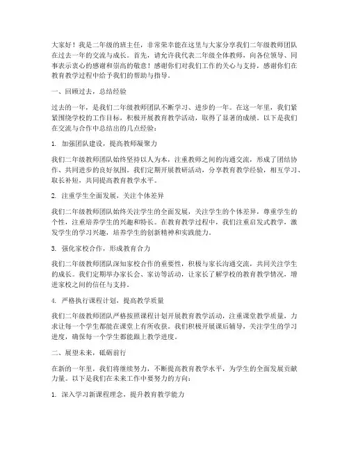 二年级教师交流总结发言稿