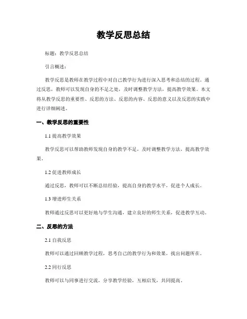 教学反思总结