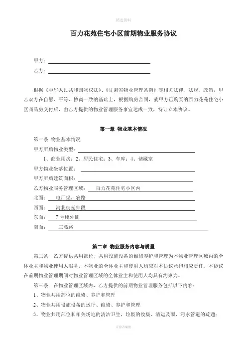 住宅前期物业服务协议
