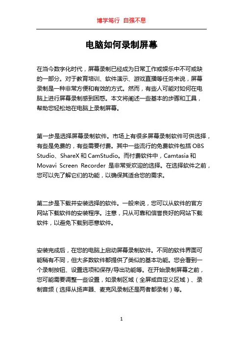 电脑如何录制屏幕