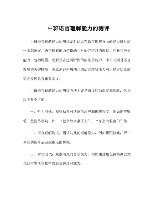 中班语言理解能力的测评