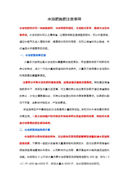 水溶肥施肥注意事项