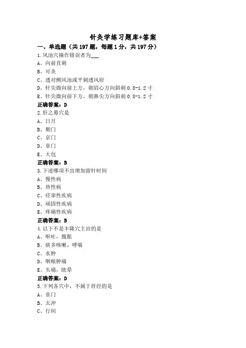 针灸学练习题库+答案
