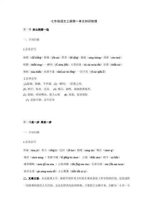 七年级语文上册第一单元知识梳理