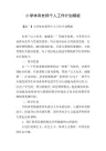 小学体育老师个人工作计划模板