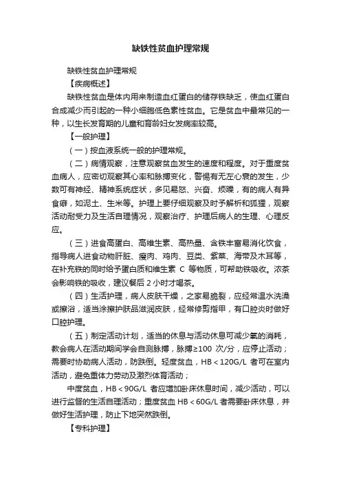 缺铁性贫血护理常规